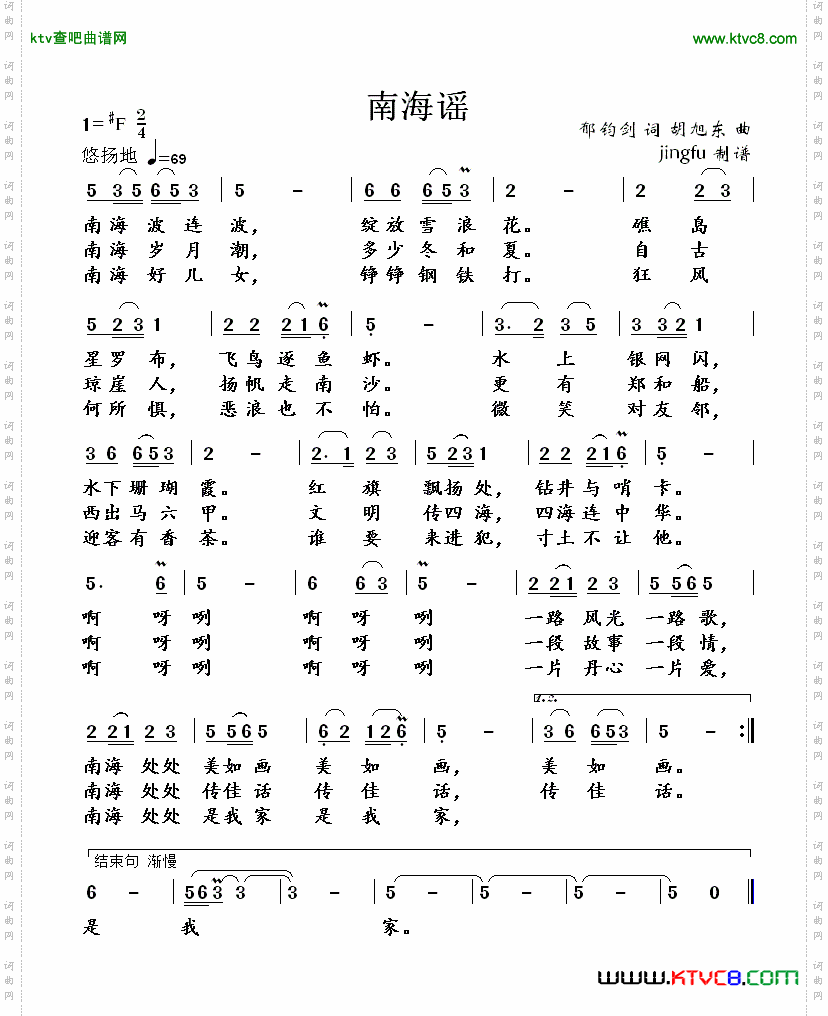 南海谣_2012文艺界春晚歌曲