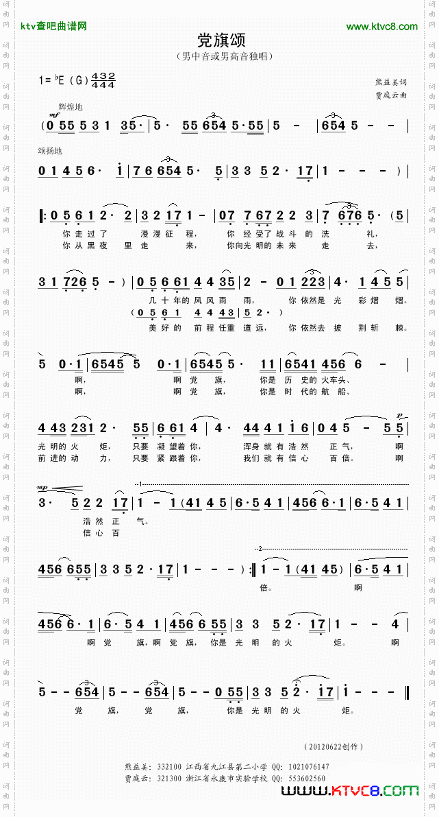 党旗颂