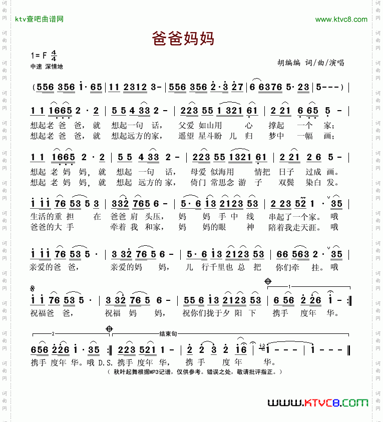 爸爸妈妈胡编编词曲