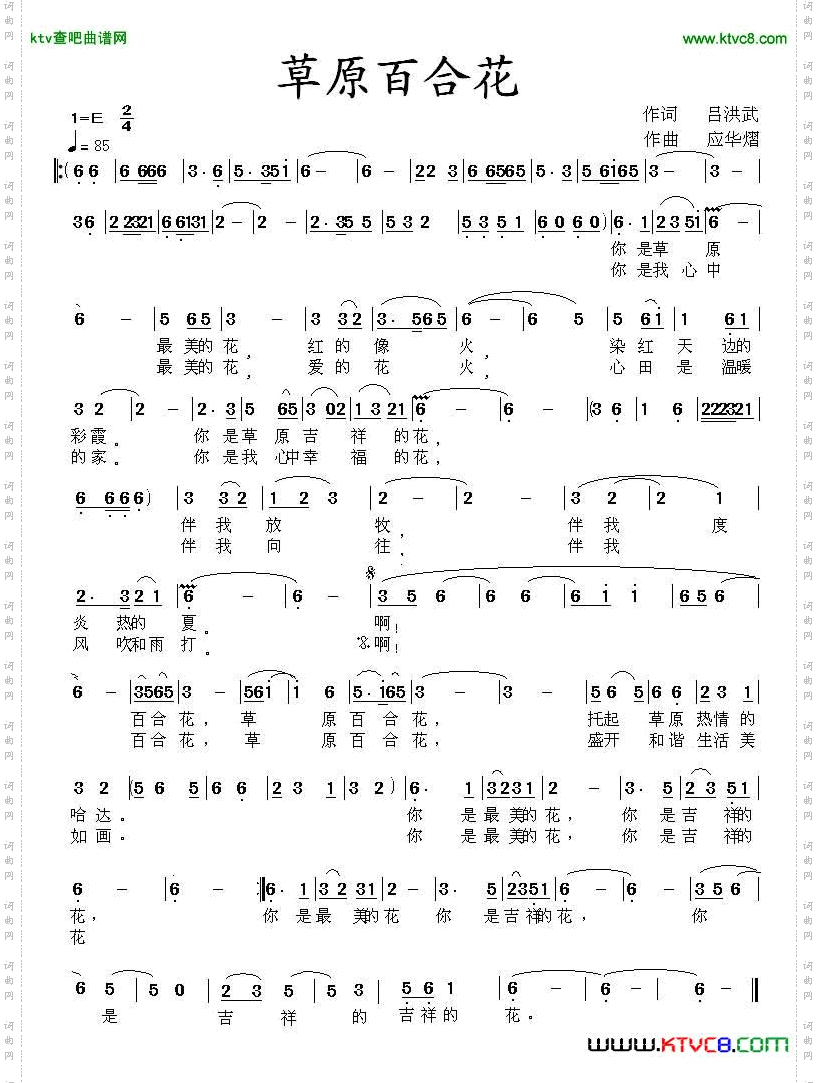 草原百合花简谱