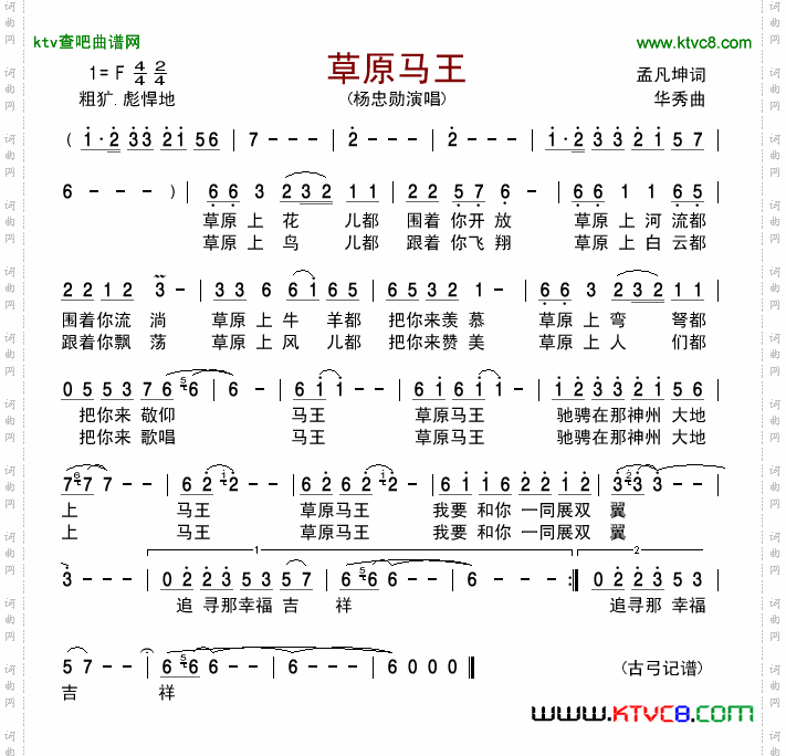 草原马王