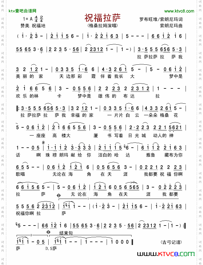 祝福拉萨