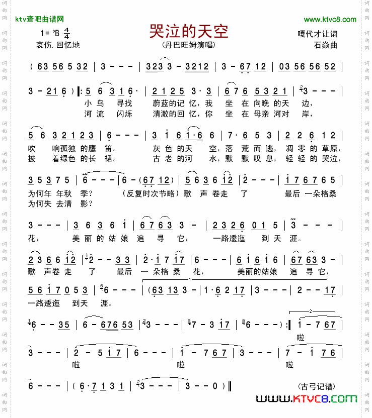 哭泣的天空