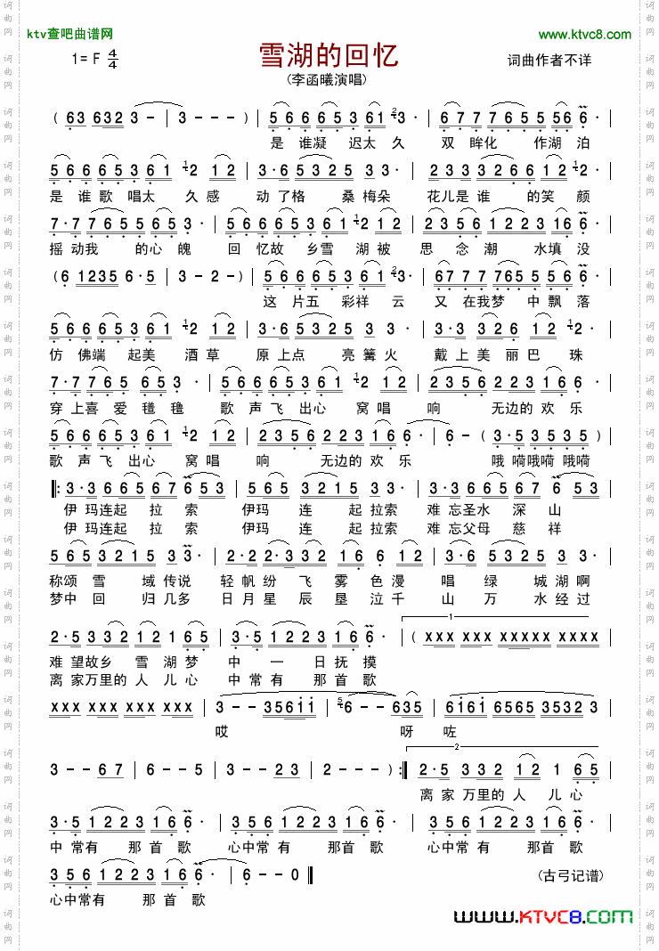雪湖的回忆