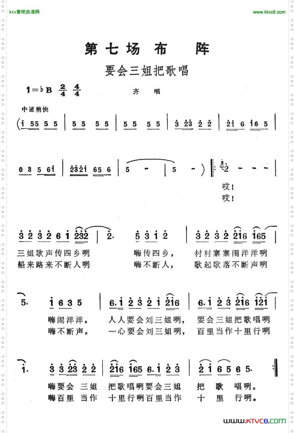 布阵：要会三姐把歌唱（歌舞剧《刘三姐》选曲）简谱