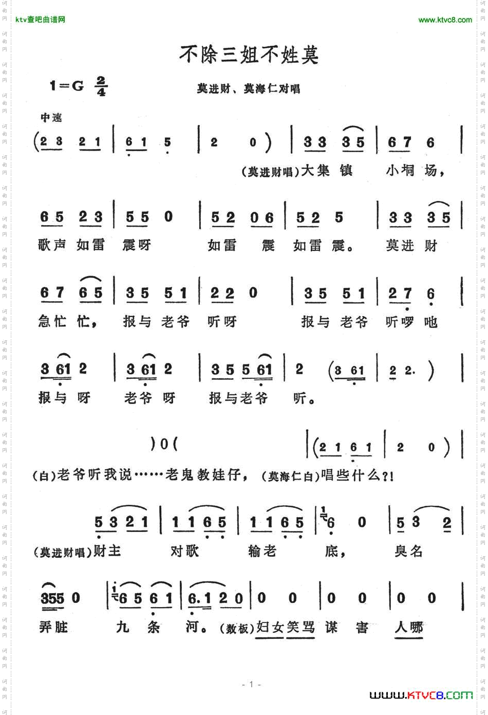 不除三姐不姓莫（歌舞剧《刘三姐》选曲）简谱