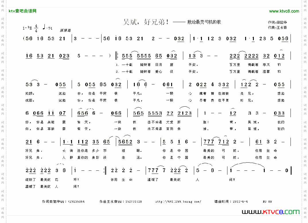 吴斌，好兄弟!简谱
