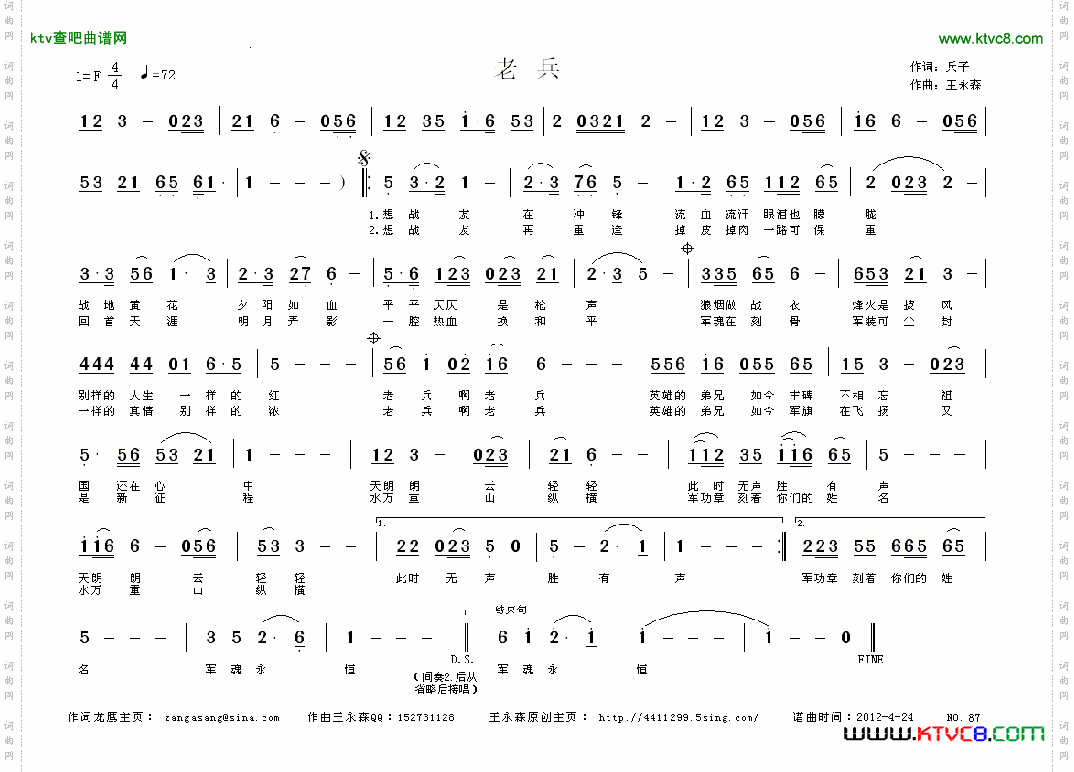 老兵简谱