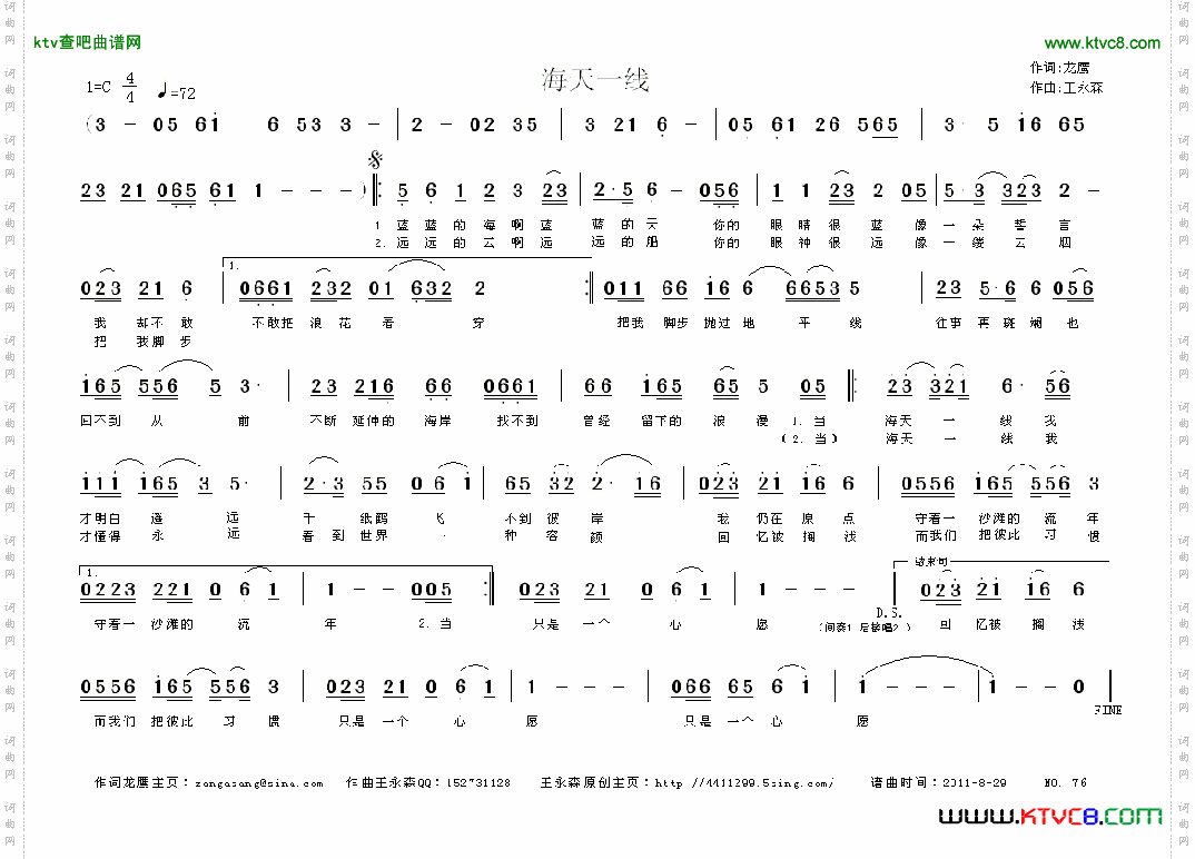 海天一线简谱
