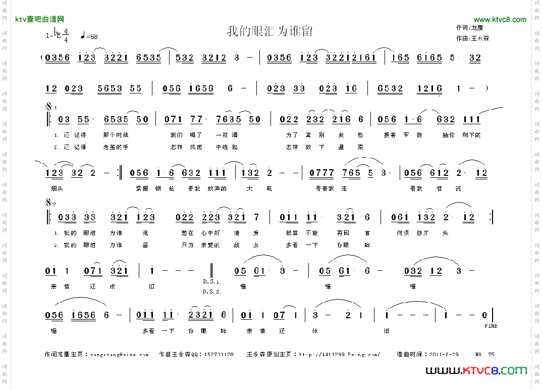 我的眼泪为谁留简谱