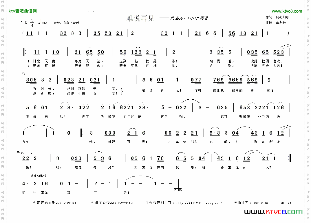 难说再见【王永森作曲】简谱