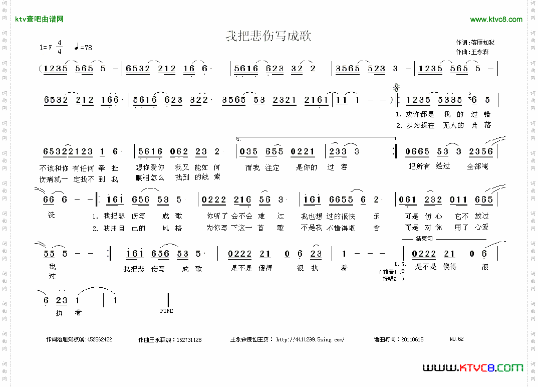 我把悲伤写成歌简谱