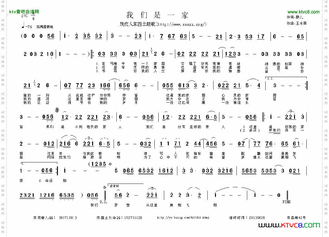我们是一家简谱