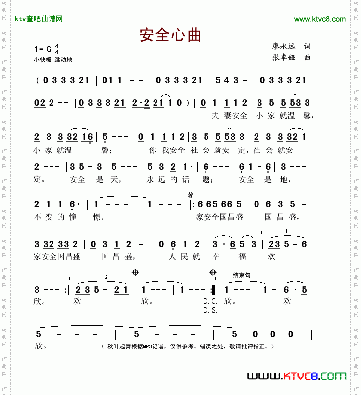 安全心曲简谱