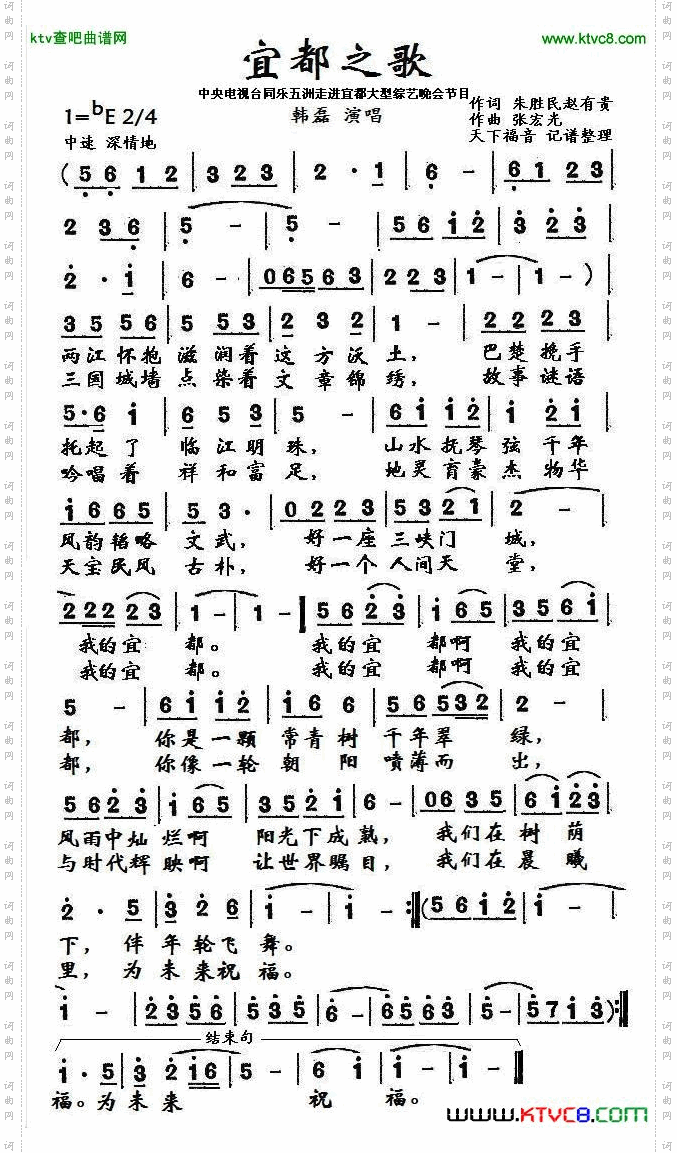 宜都之歌