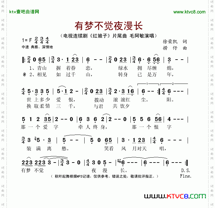 有梦不觉夜漫长（电视剧《红娘子》片尾曲）简谱