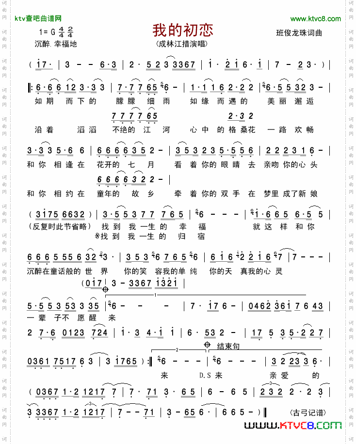 我的初恋