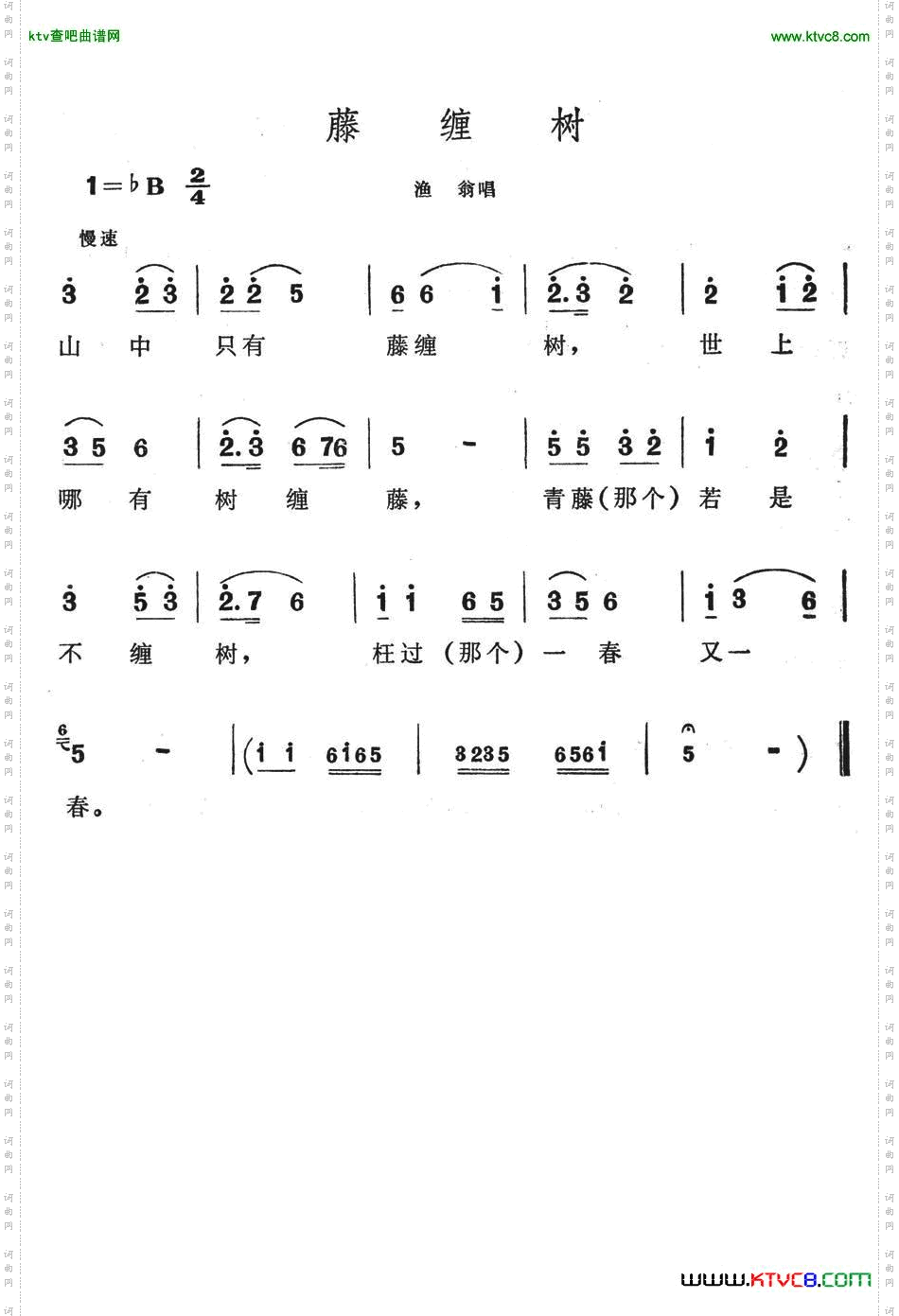 藤缠树（歌舞剧《刘三姐》选曲）简谱
