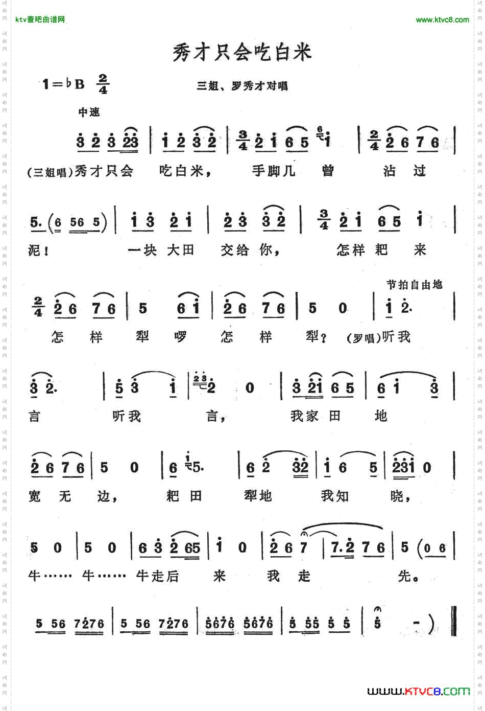 秀才只会吃白米（歌舞剧《刘三姐》选曲）简谱