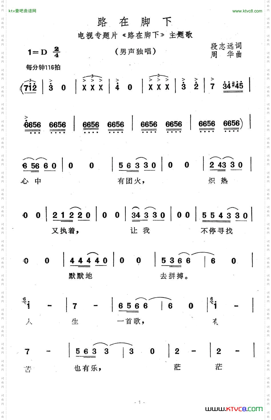 路在脚下（电视专题片《路在脚下》主题歌）简谱