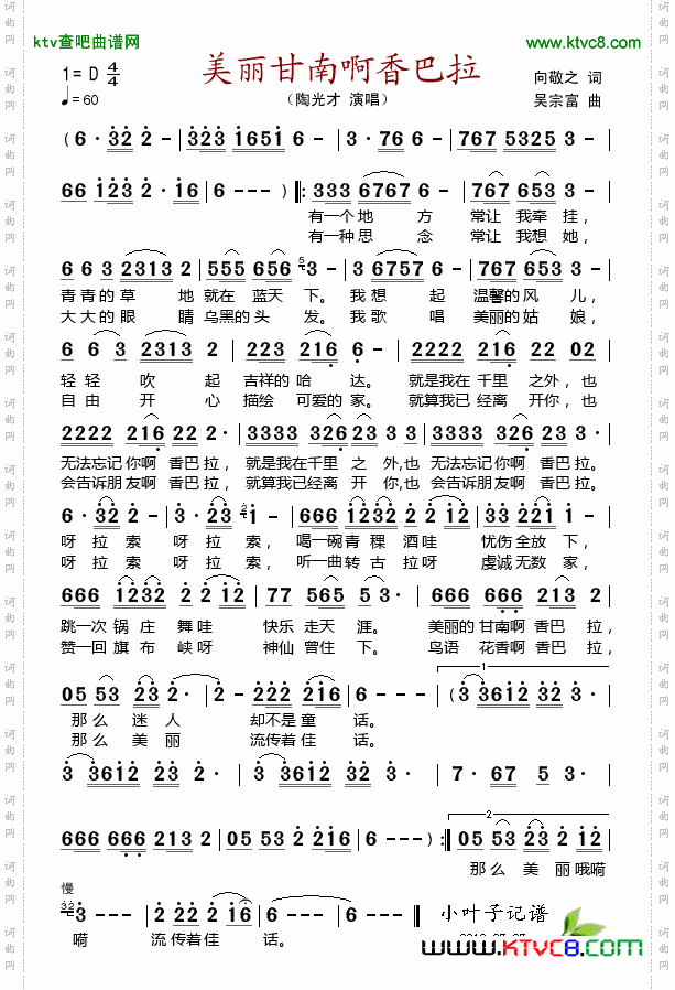 美丽的甘南啊香巴拉