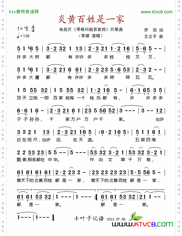 炎黄百姓是一家_电视片《寻根问祖百姓家》片尾曲