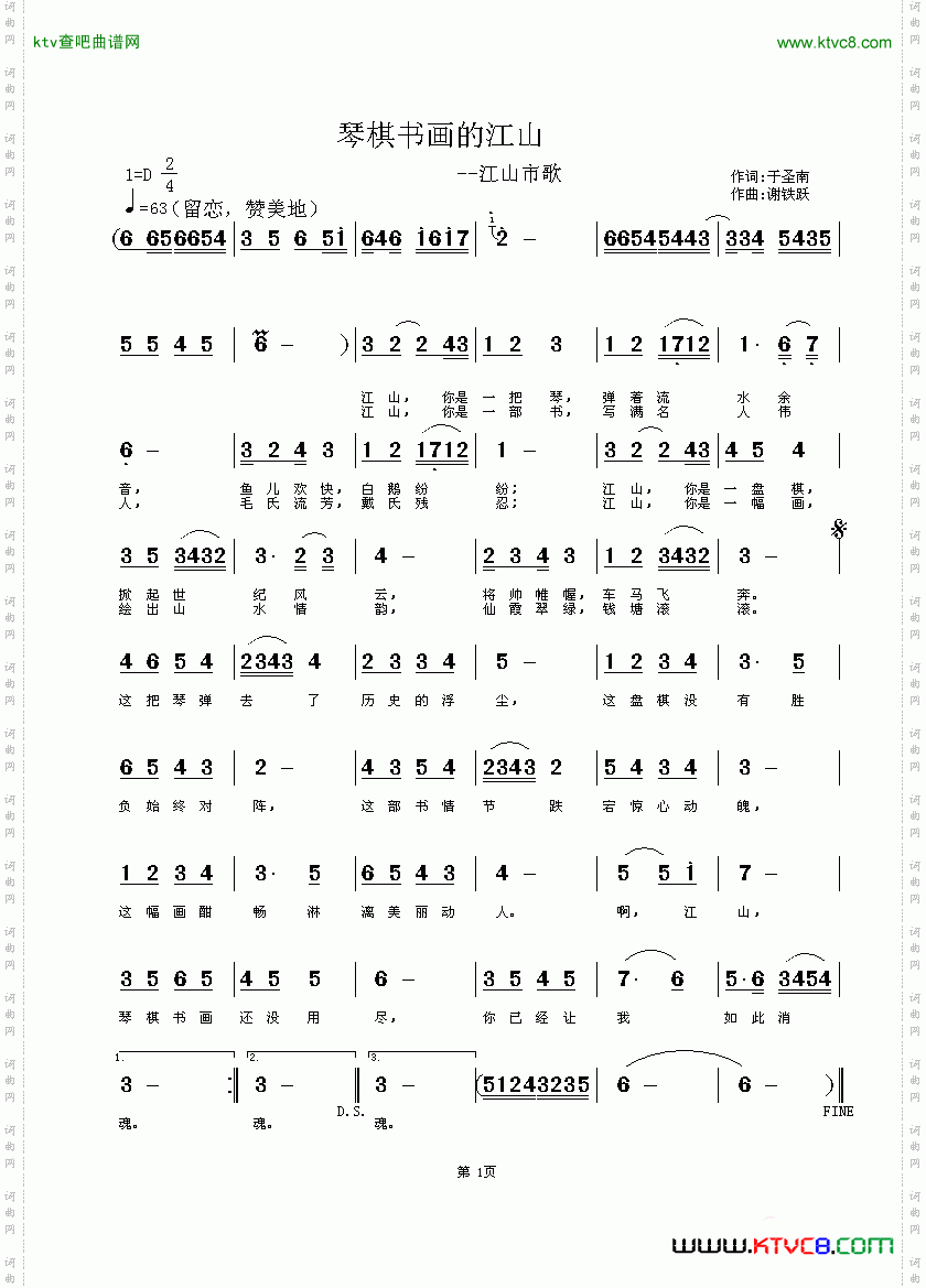 琴棋书画的江山