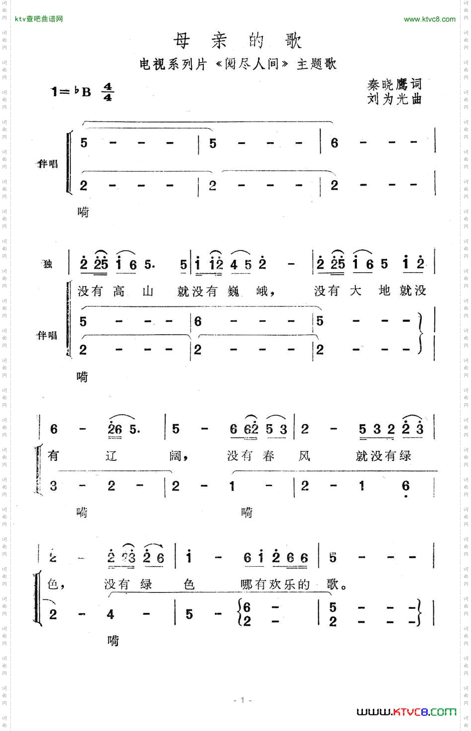 母亲的歌（电视系列片《阅尽人间》主题歌）简谱