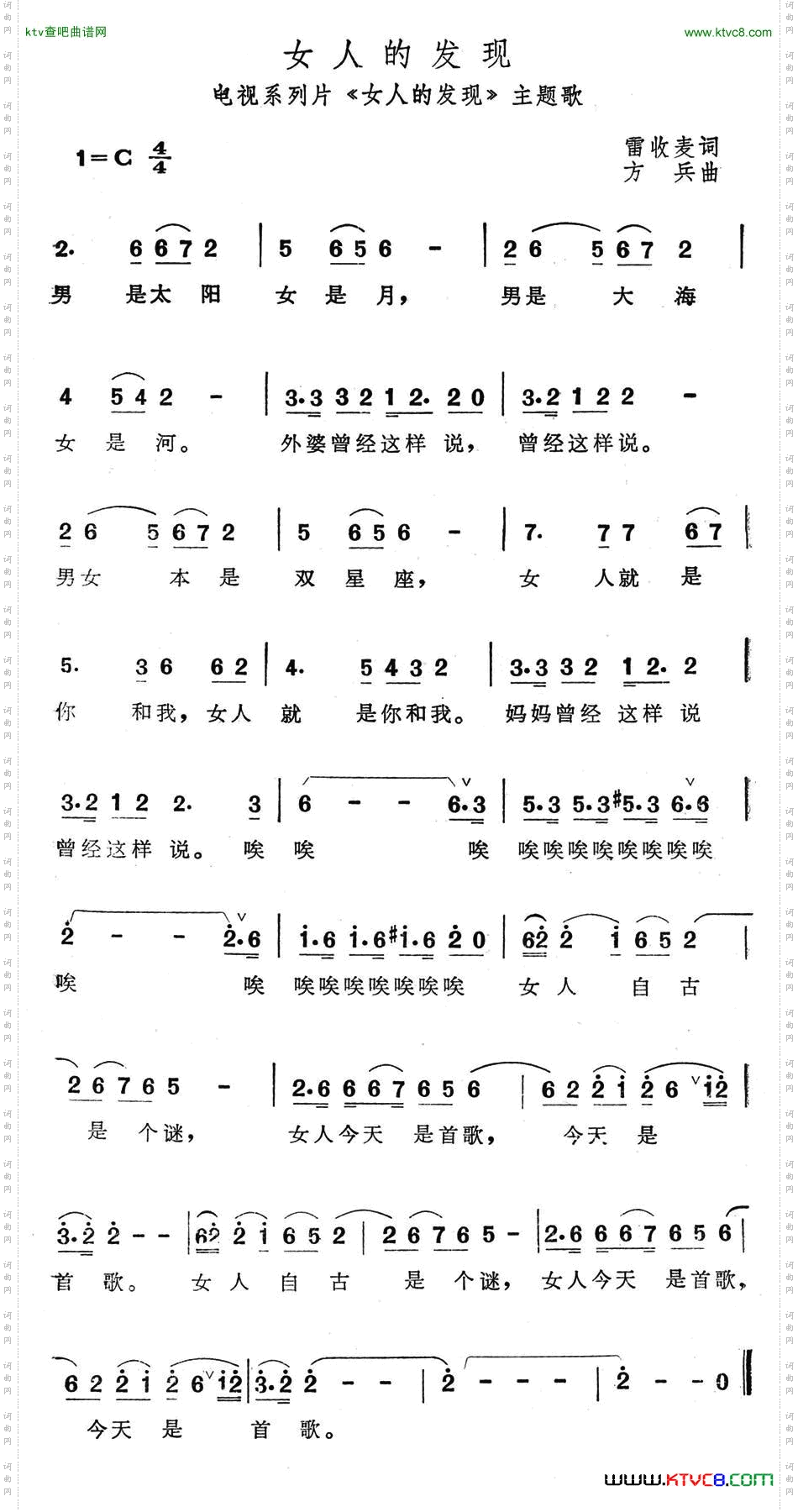 女人的发现（电视系列片《女人的发现》主题歌）简谱
