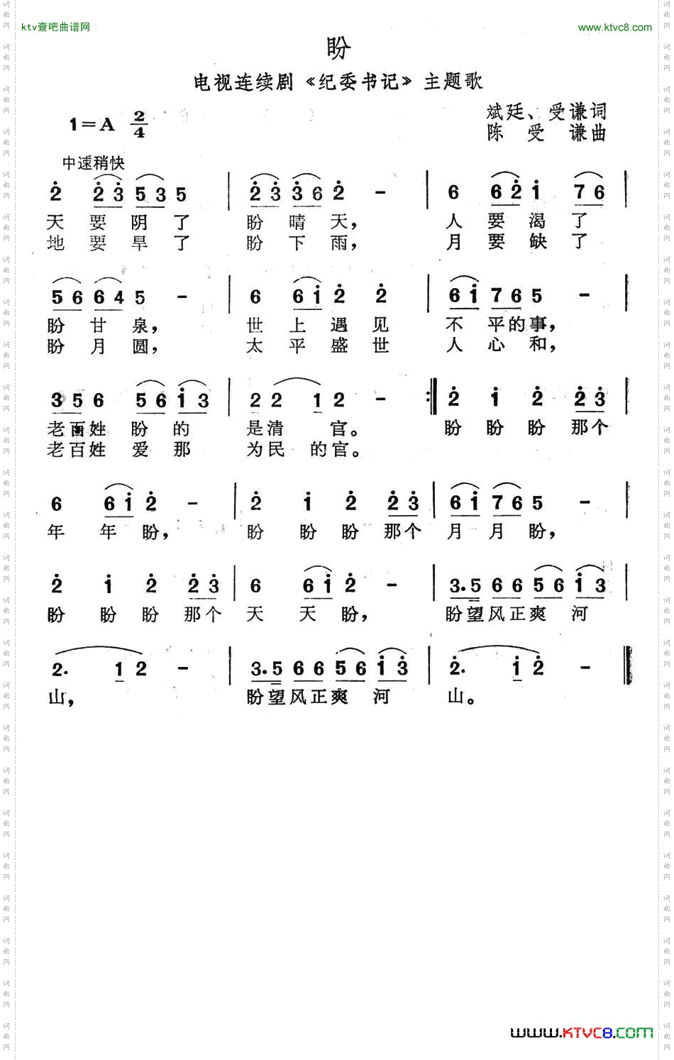盼（电视连续剧《纪委书记》主题歌）简谱