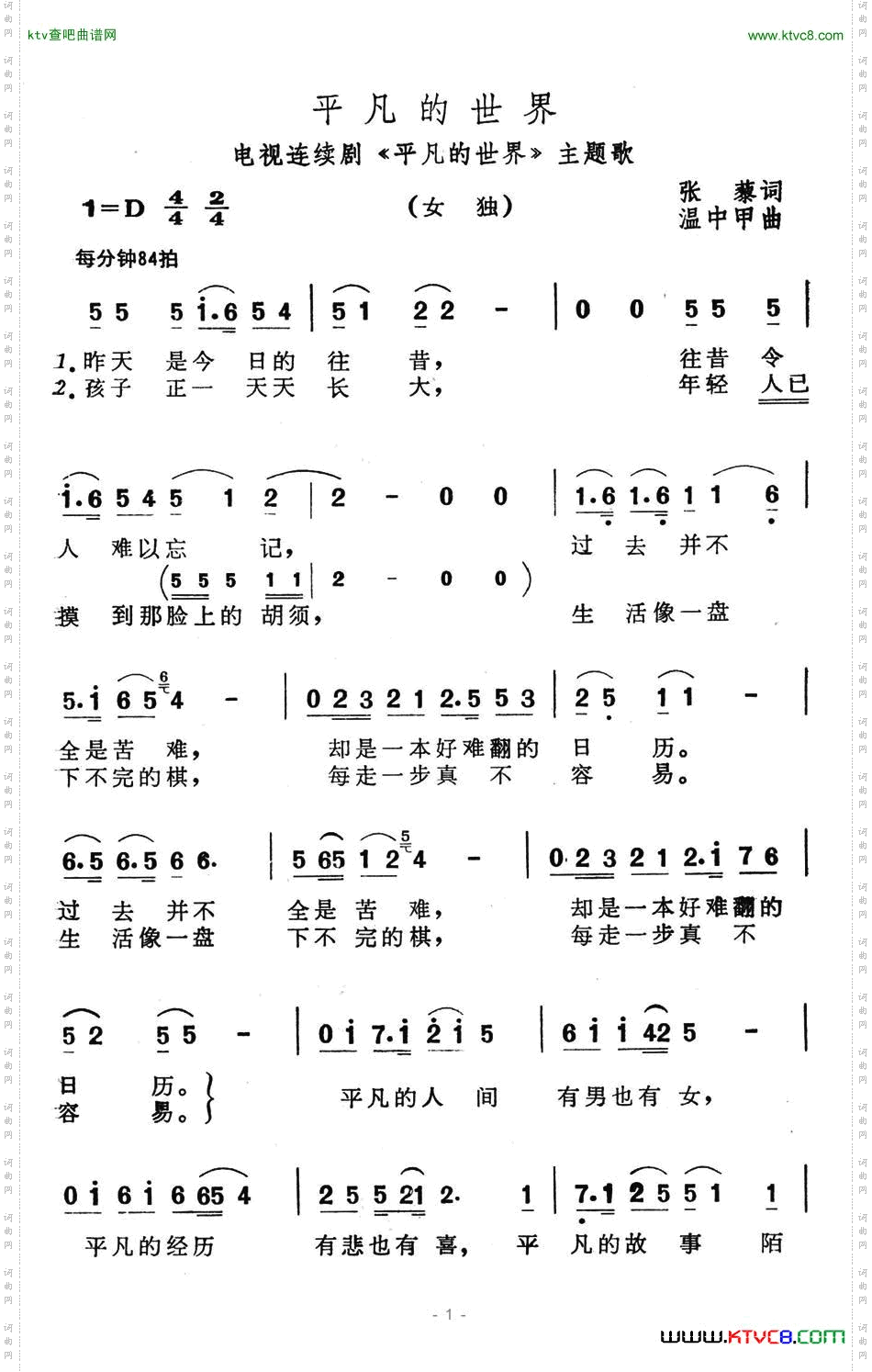 平凡的世界（电视连续剧《平凡的世界》主题歌）简谱