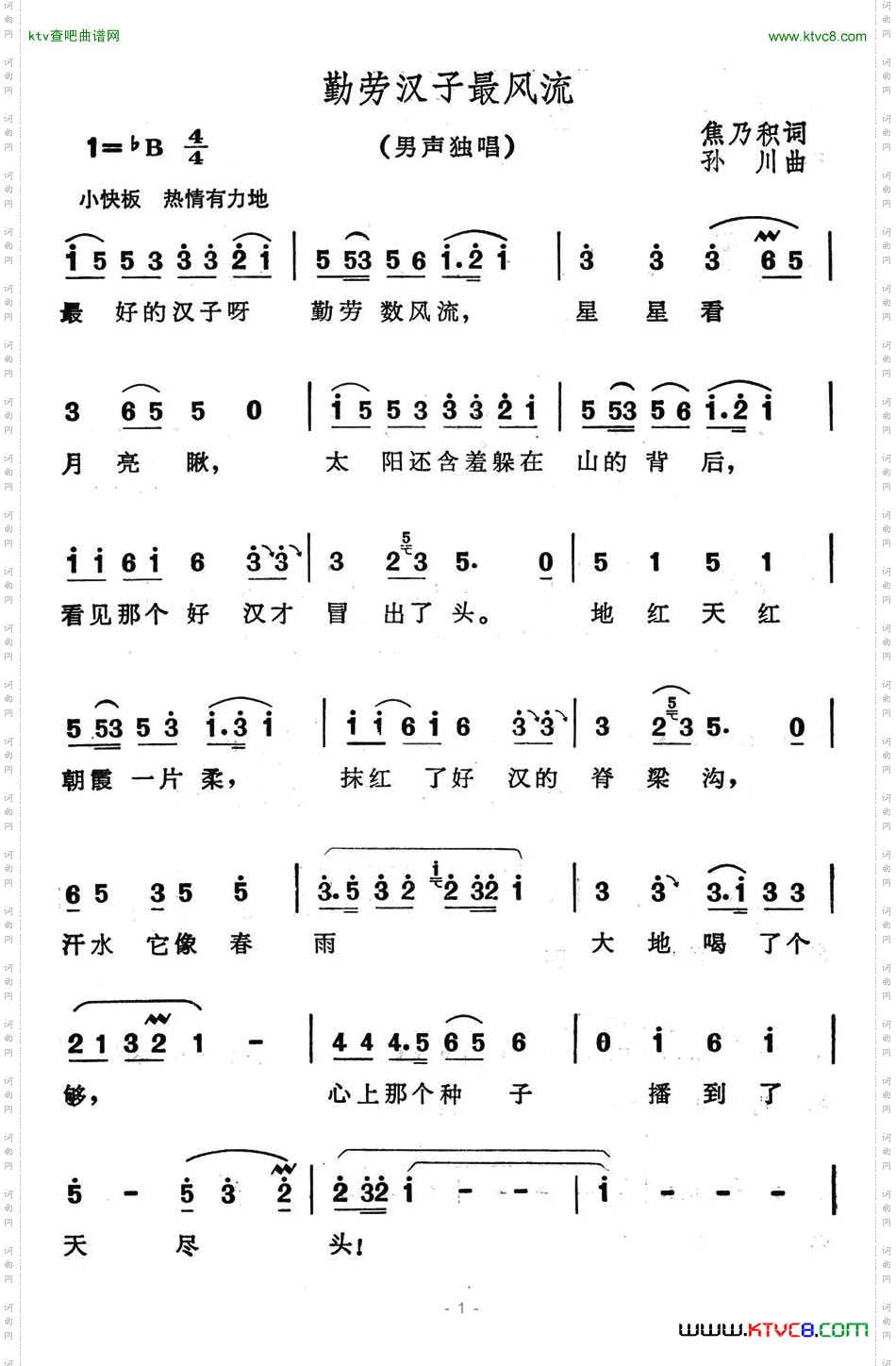 勤劳汉子最风流简谱