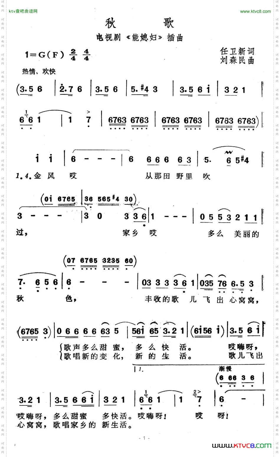 秋歌（电视剧《能媳妇》插曲）简谱