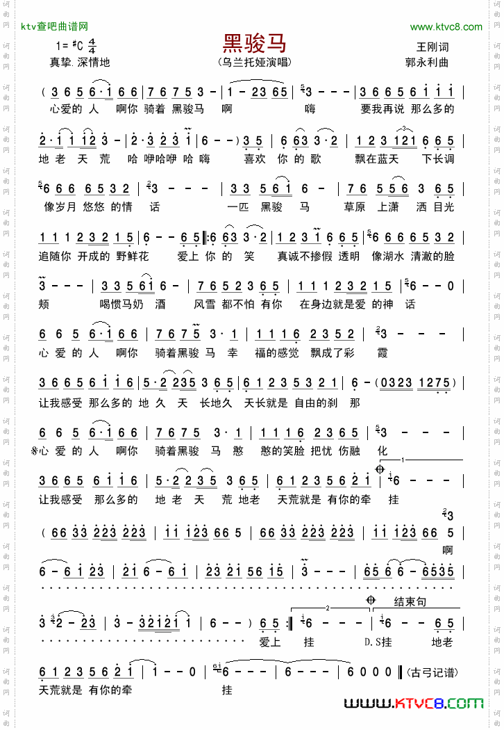 黑骏马简谱