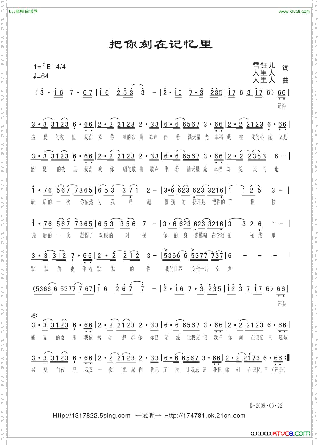 把你刻在记忆里简谱