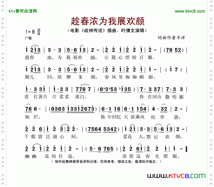 趁春浓为我展欢颜（电影《战神传说》插曲）简谱