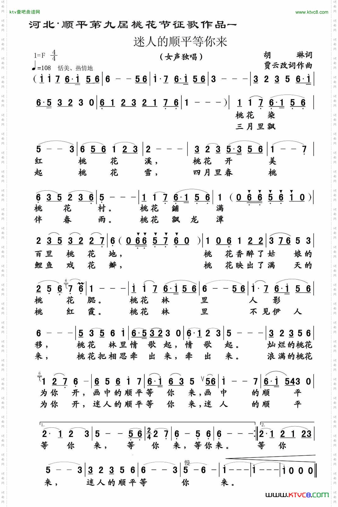 迷人的顺平等你来