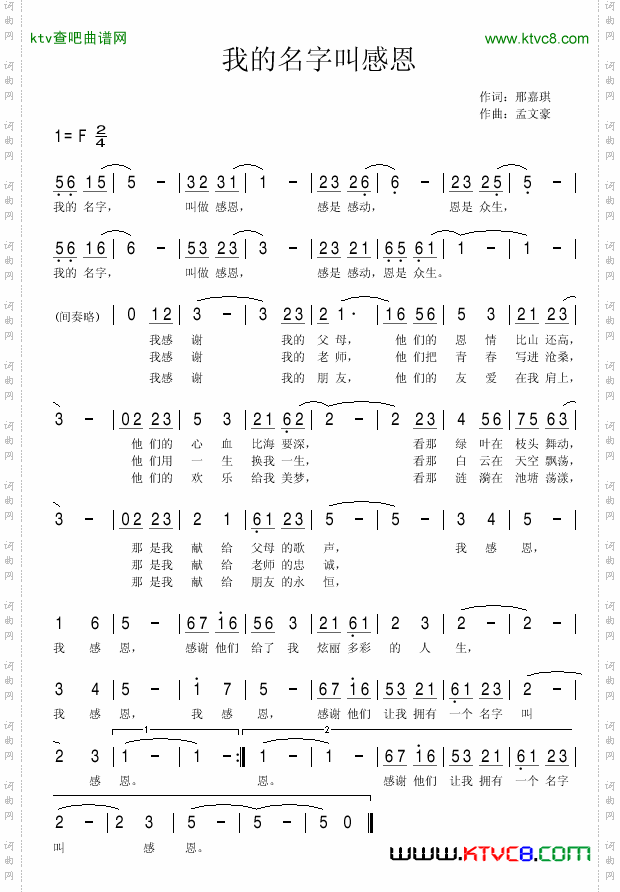 我的名字叫感恩简谱