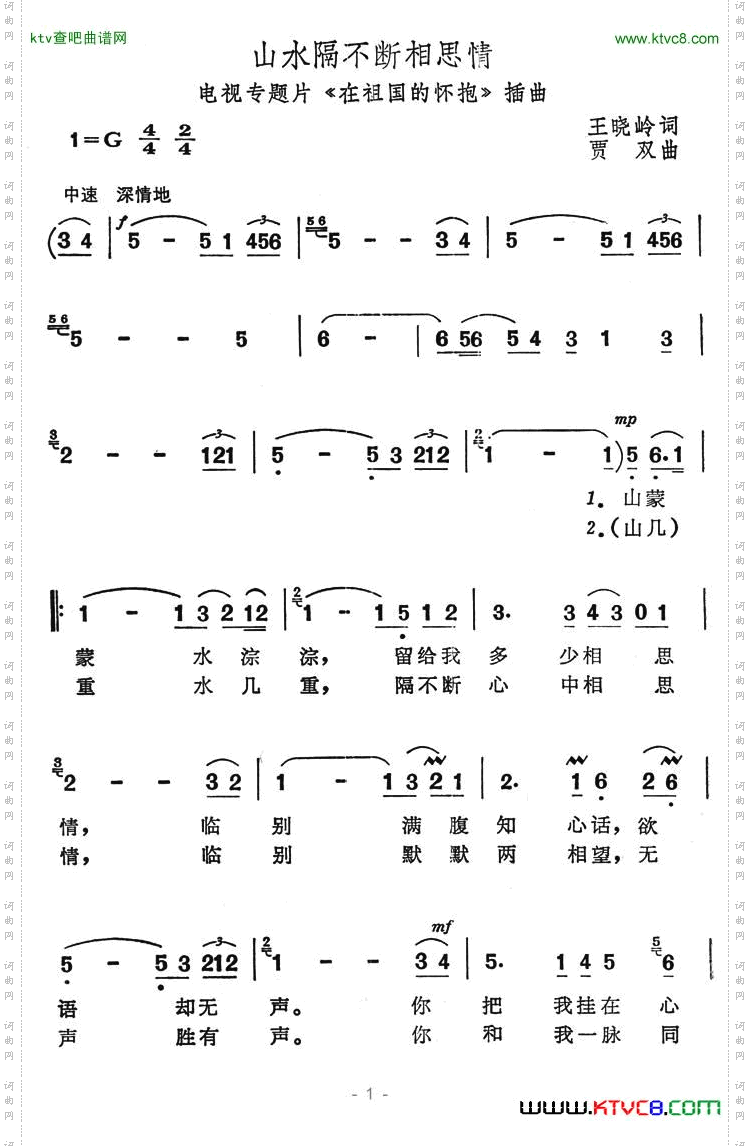 山水隔不断相思情（电视专题片《在祖国的怀抱》插曲）简谱