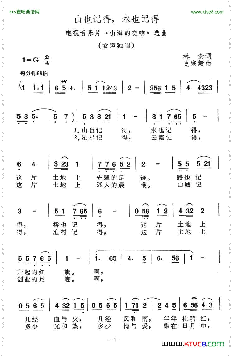 山也记得，水也记得电视音乐片《山海的交响》选曲