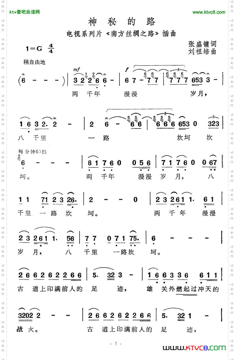 神秘的路（电视系列片《南方丝绸路》插曲）简谱