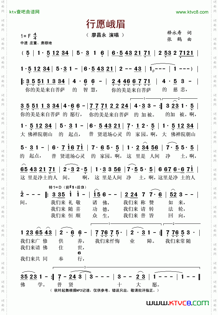 行愿峨眉简谱