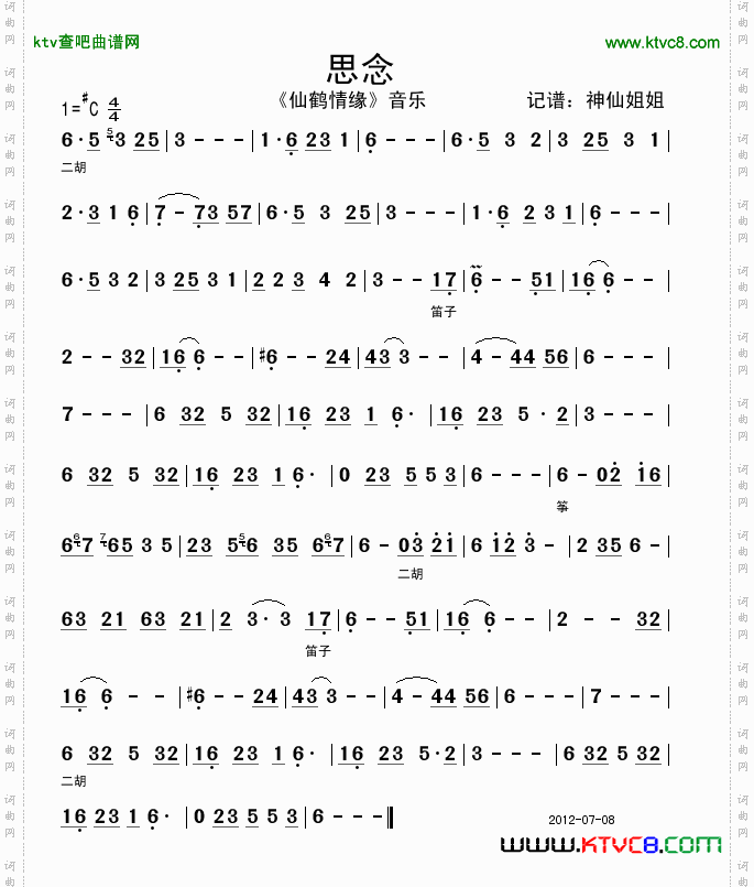 思念_《仙鹤奇缘》配乐