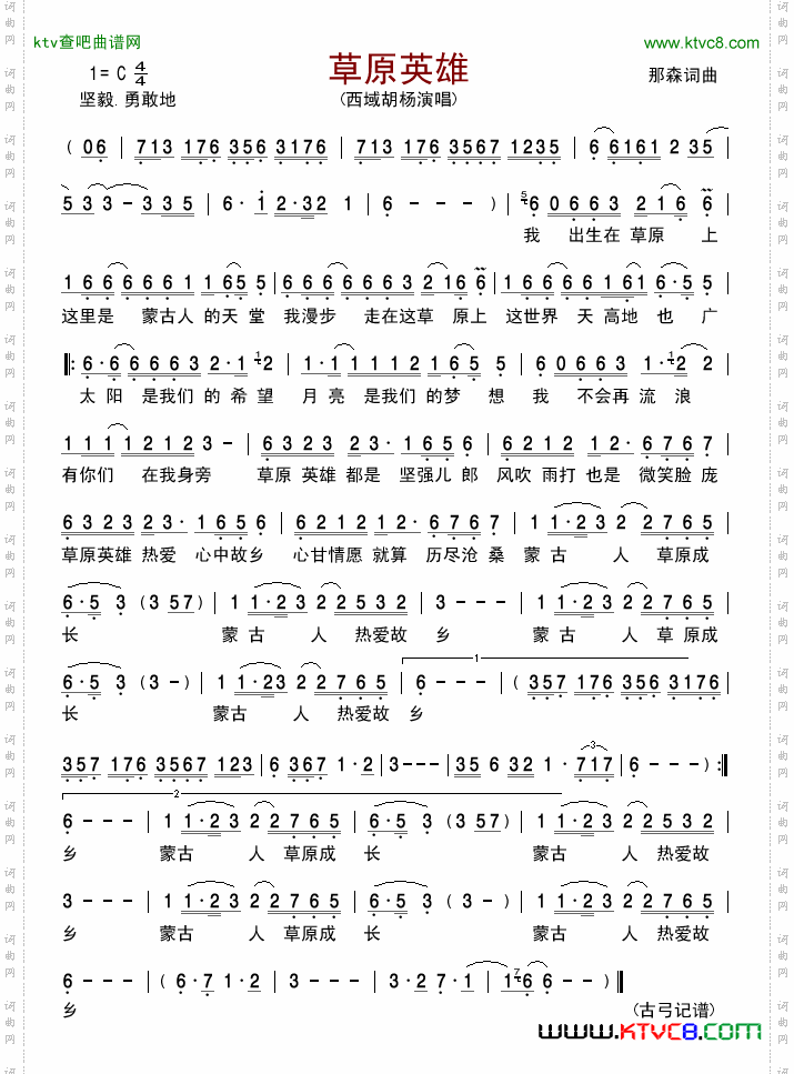 草原英雄