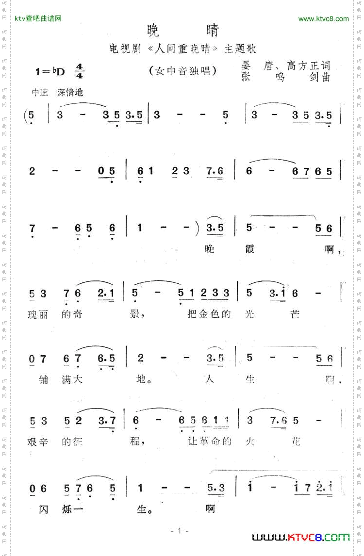 晚晴（电视剧《人间重晚晴》主题歌）简谱