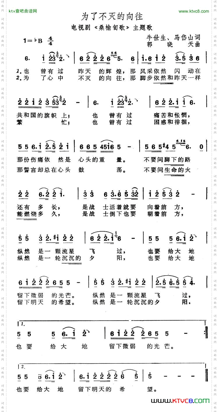 为了不灭的向往简谱