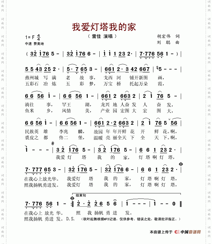 我爱灯塔我的家简谱