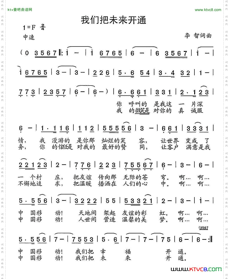 我们把未来开通简谱