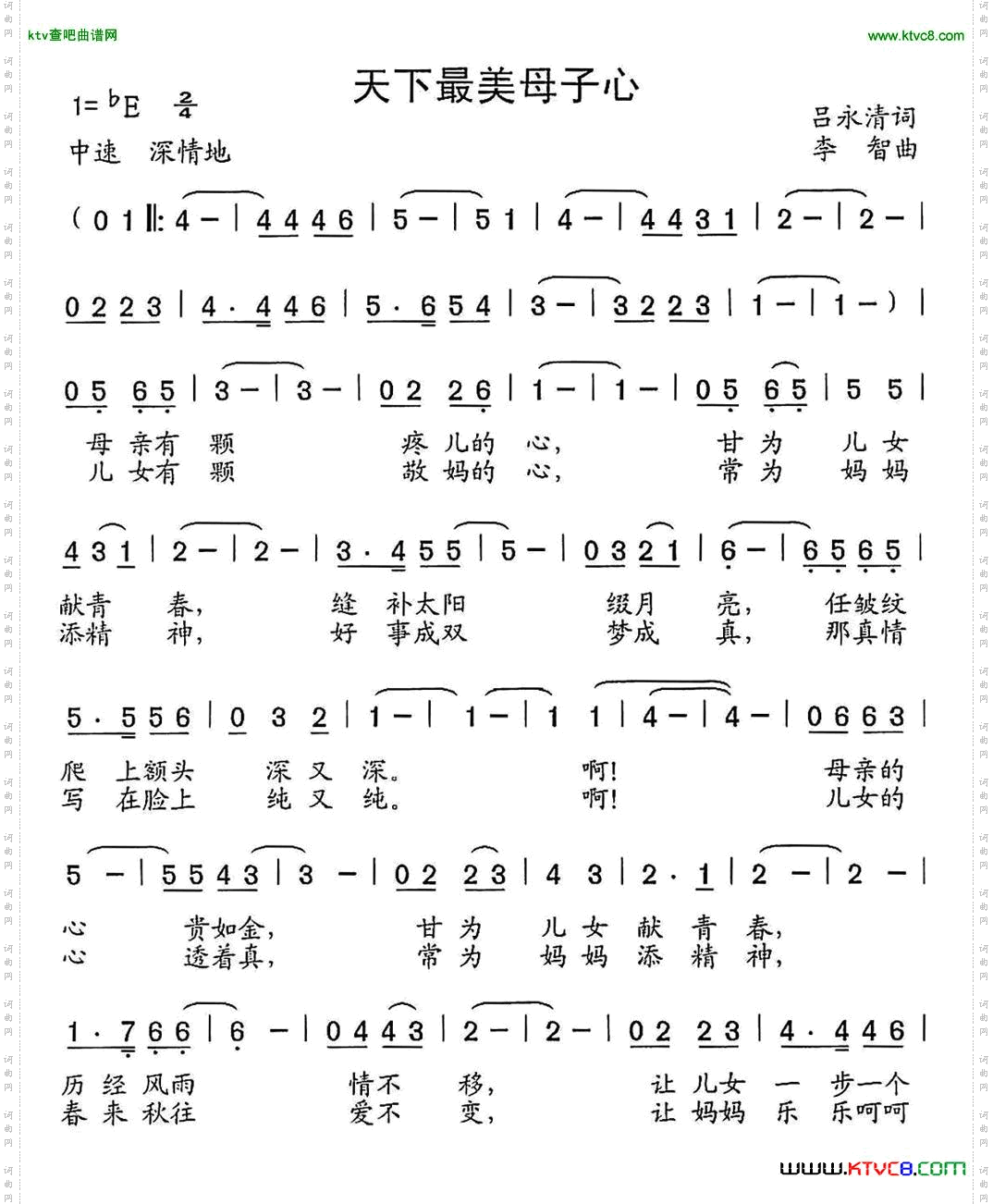天下最美母子心【吕永清词李智曲】