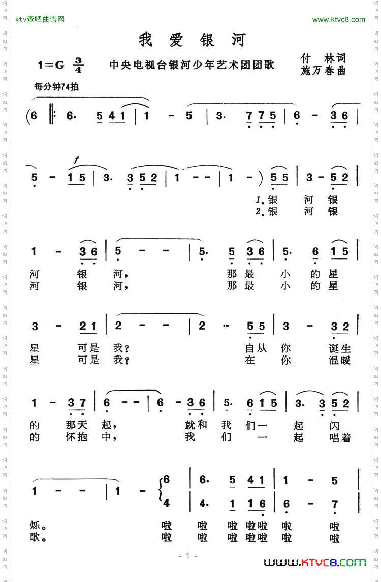 我爱银河（中央电视台银河少年艺术团团歌）简谱